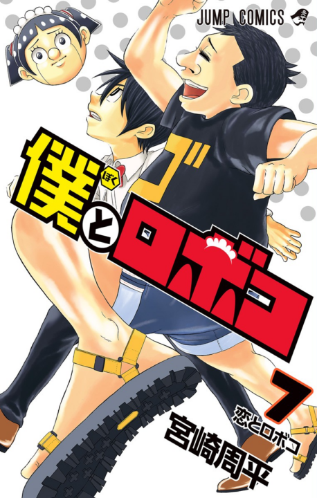 Me & Roboco, Vol. 7