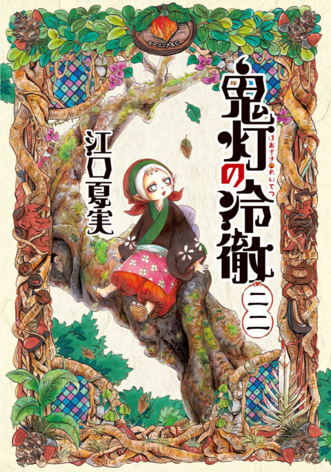 Hozuki’s Coolheadedness, Vol. 22