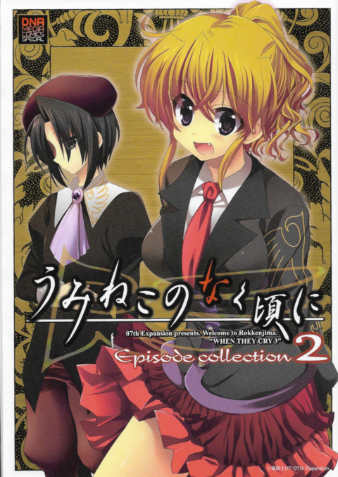 Higurashi When They Cry: MEGURI, Vol. 2