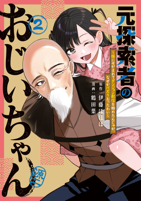 Magu-chan: God of Destruction, Vol. 2