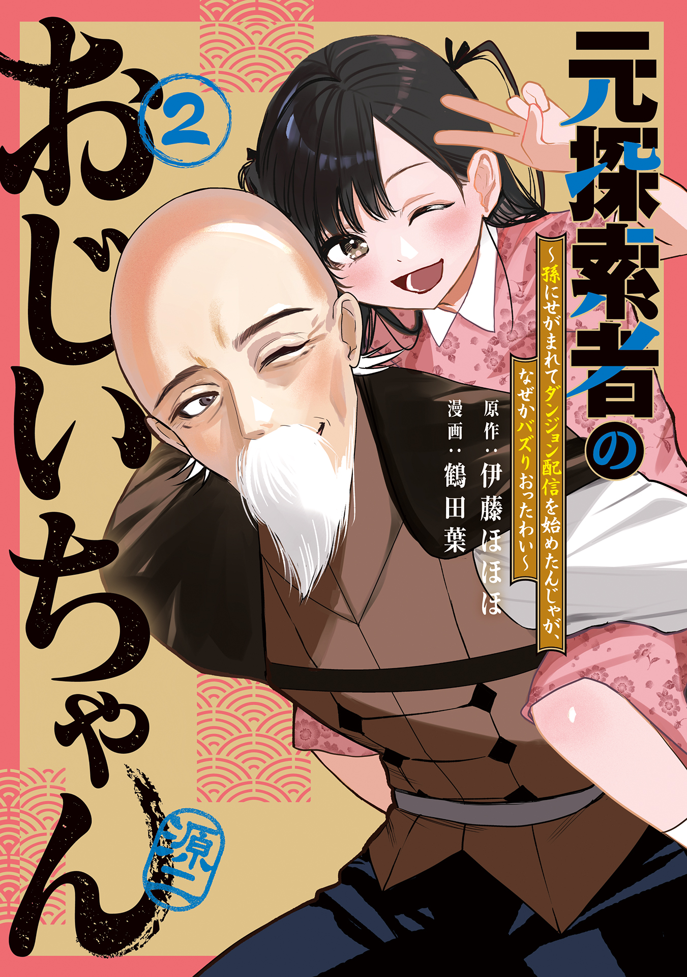 Magu-chan: God of Destruction, Vol. 2