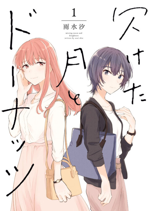 Doughnuts under a Crescent Moon - Complete Manga Collection (Vol. 1-4)