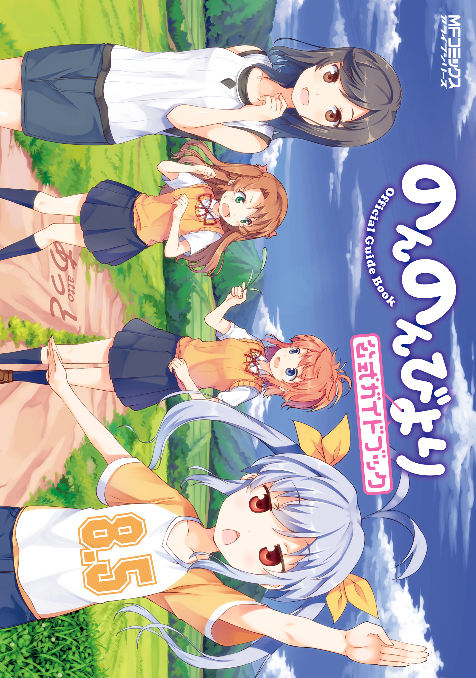Non Non Biyori, Vol. 8
