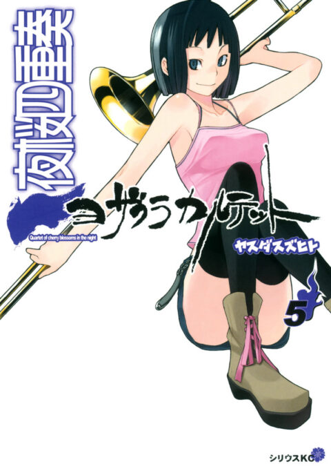 Yozakura Quartet, Vol. 5