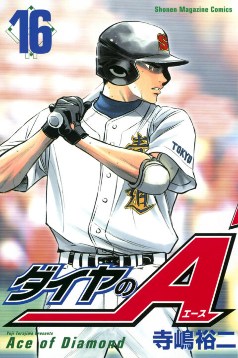 Ace of the Diamond, Vol. 16