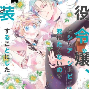 Cross-Dressing Villainess Cecilia Sylvie, Vol. 4