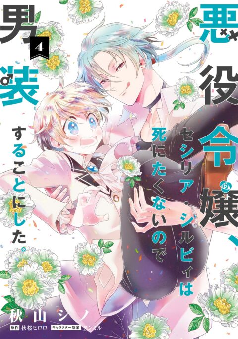 Cross-Dressing Villainess Cecilia Sylvie, Vol. 4