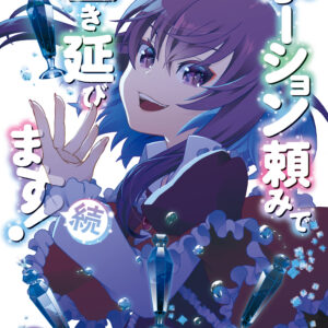 I Shall Survive Using Potions!, Vol. 2