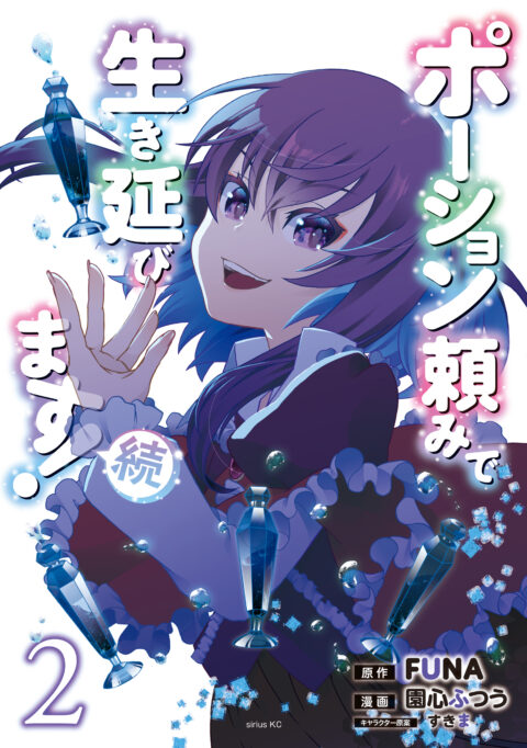 I Shall Survive Using Potions!, Vol. 2