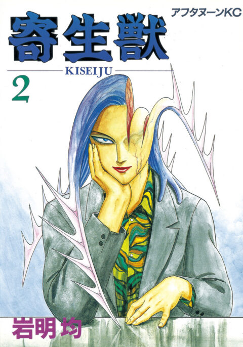 Parasyte, Vol. 2