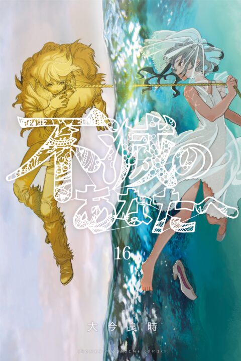 To Your Eternity, Vol. 16