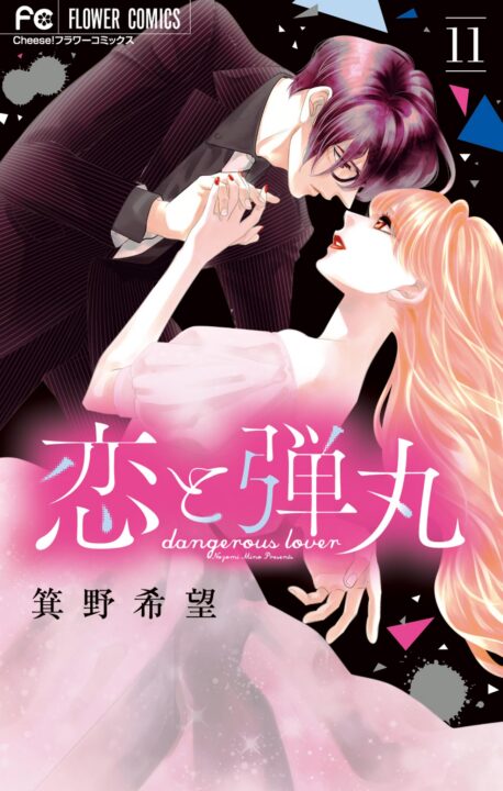 Yakuza Lover, Vol. 11
