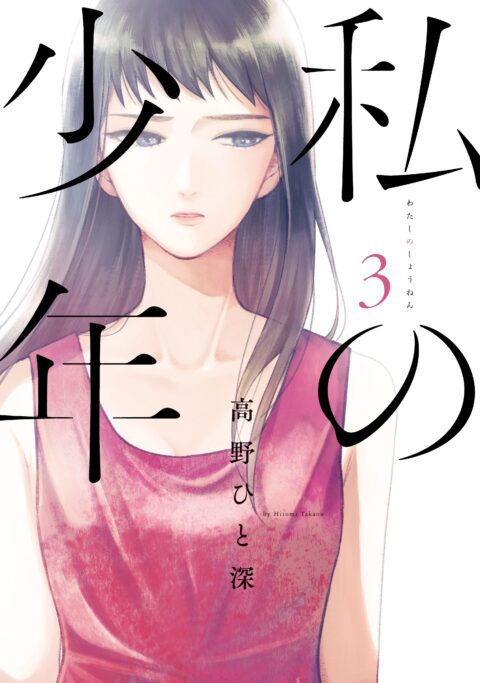 Mr. Bride, Vol. 3