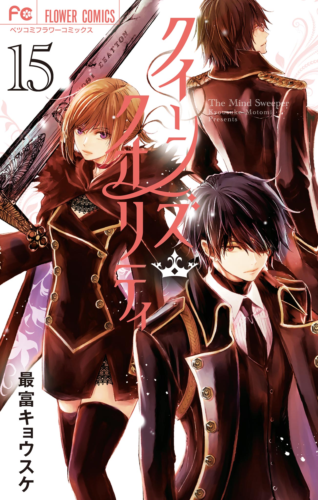 Queen’s Quality, Vol. 15