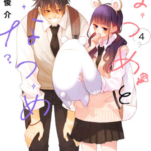 Natsume Natsume, Vol. 4
