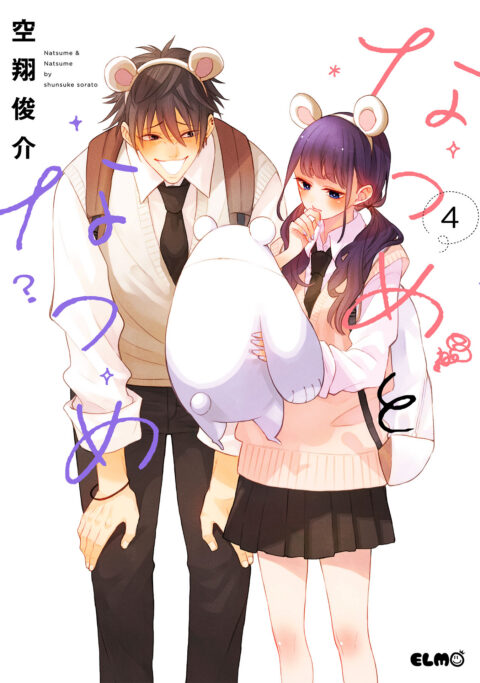 Natsume Natsume, Vol. 4