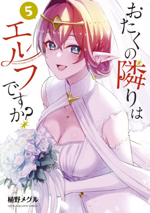 Does a Hot Elf Live Next Door to You, Vol. 5