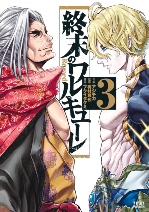 Record of Ragnarok, Vol. 3