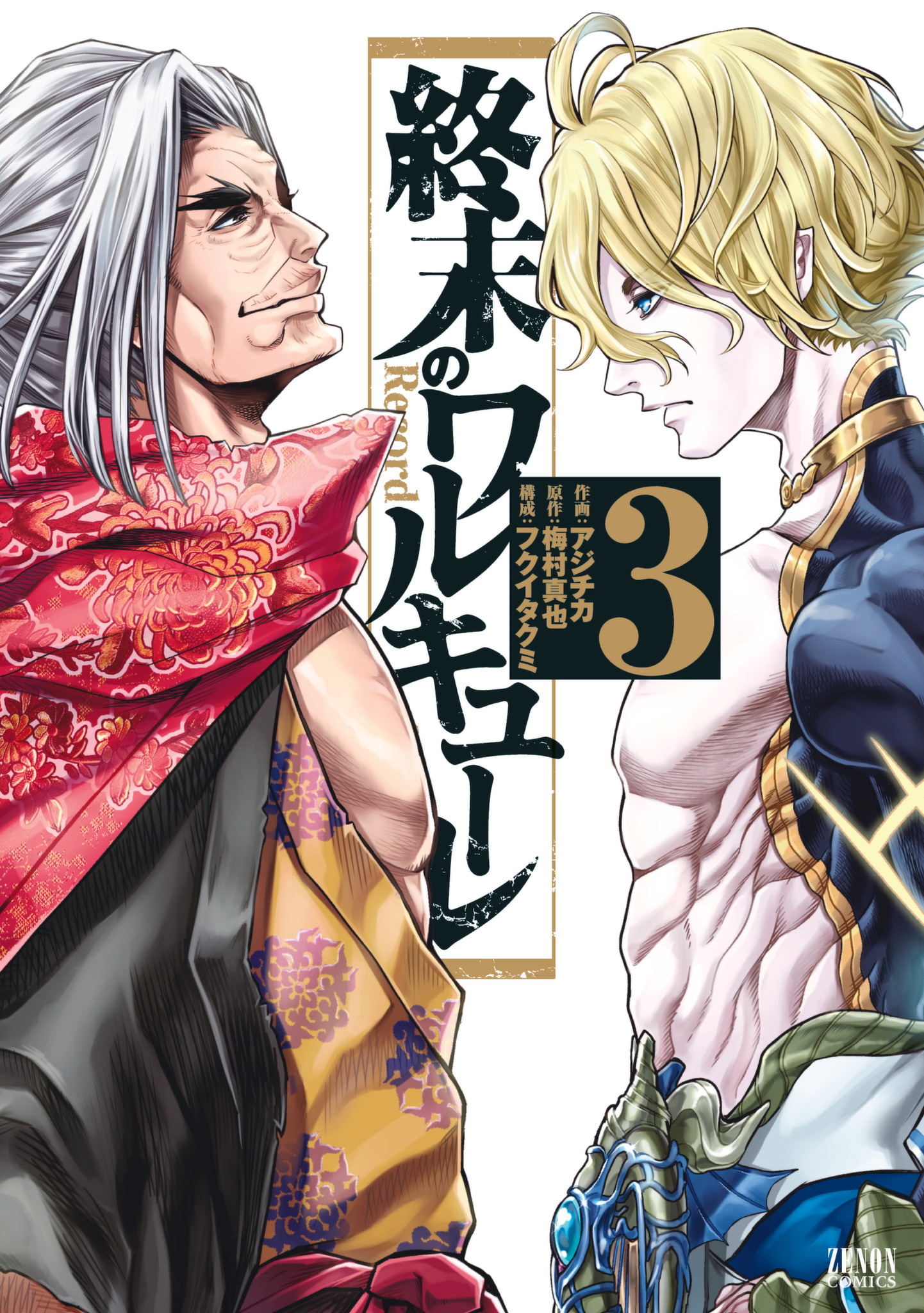Record of Ragnarok, Vol. 3