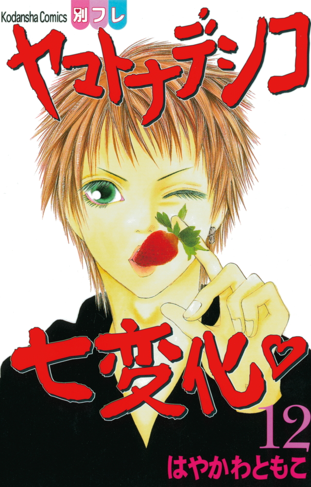 The Wallflower, Vol. 12