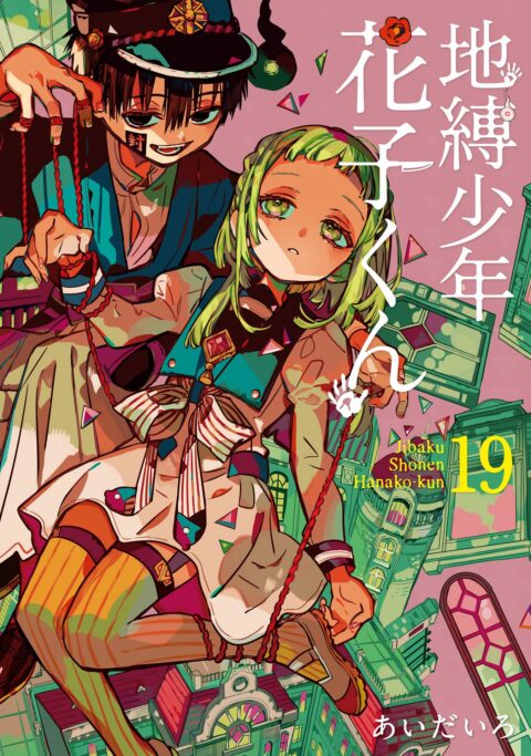 Toilet-bound Hanako-kun, Vol. 19