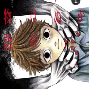 100 Ghost Stories That Will Lead to My Own Death, Vol. 1