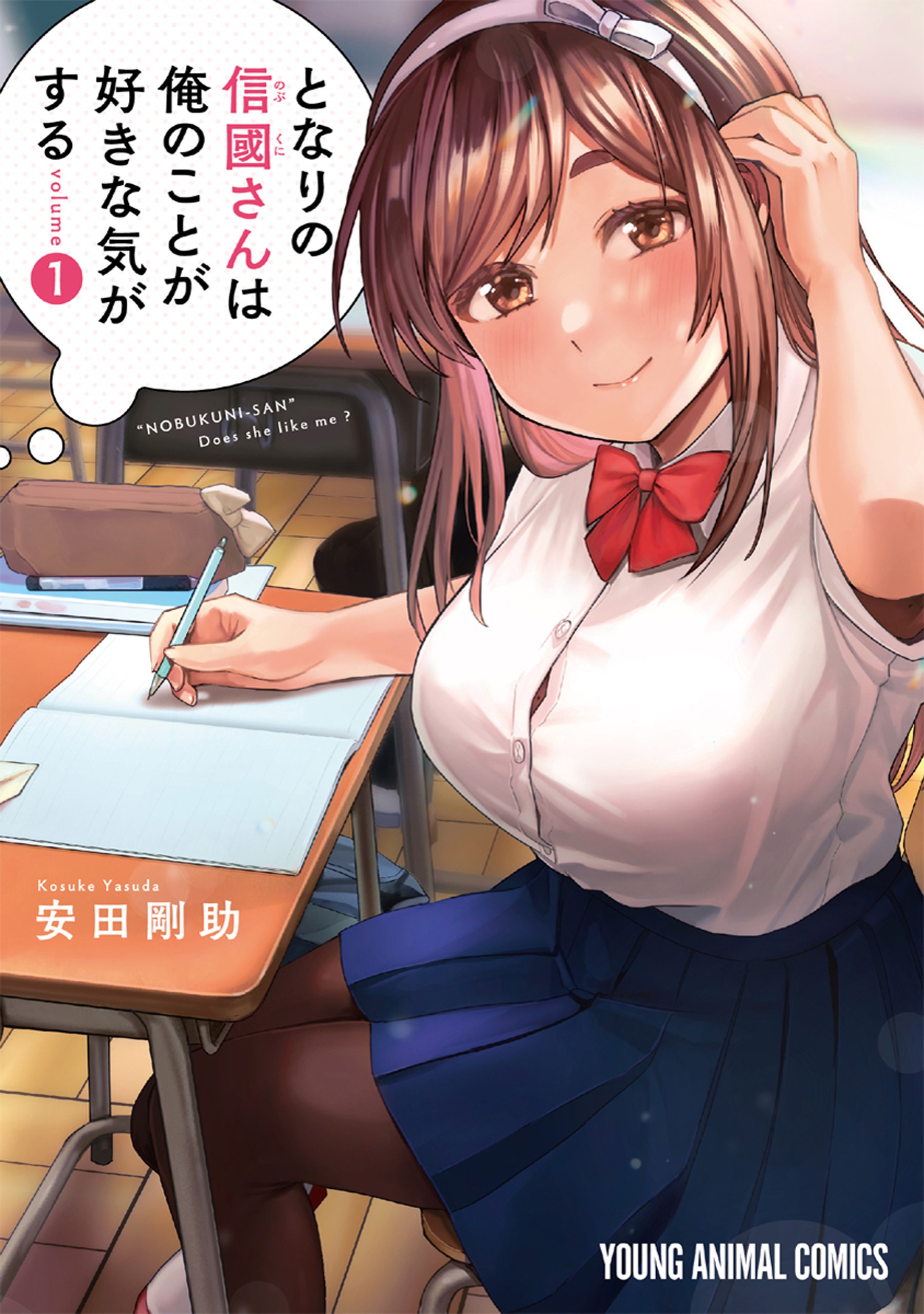 I Get the Feeling That Nobukuni-san Likes Me, Vol. 1