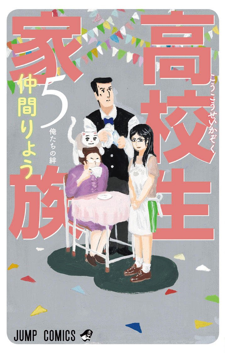 High School Family – Kokosei Kazoku, Vol. 5