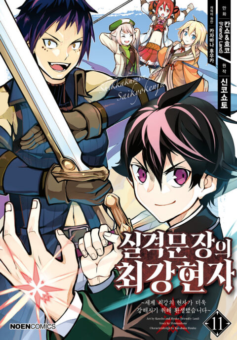 The Strongest Sage with the Weakest Crest, Vol. 11