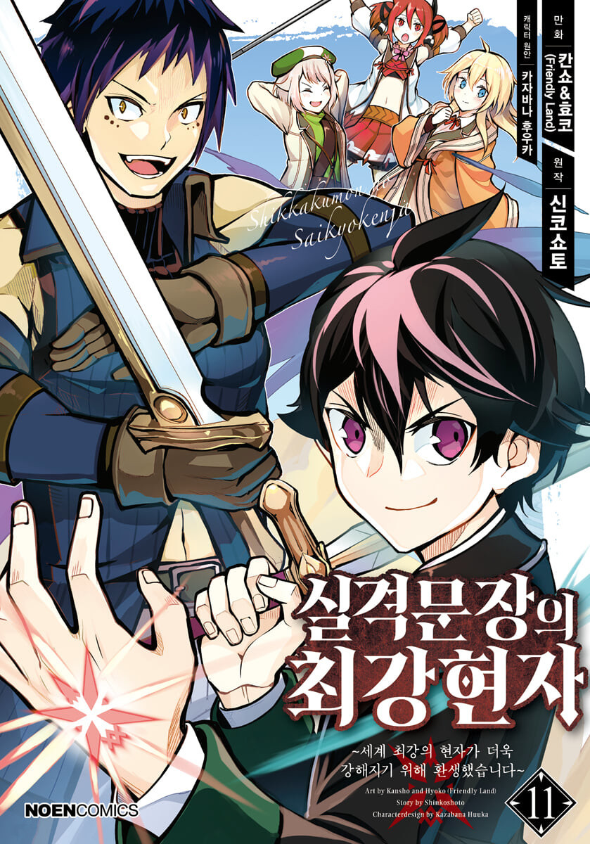 The Strongest Sage with the Weakest Crest, Vol. 11
