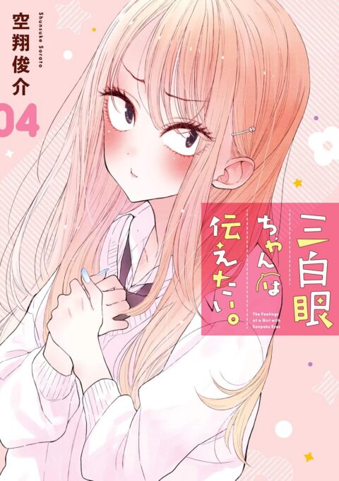 The Girl With The Sanpaku Eyes, Vol. 4