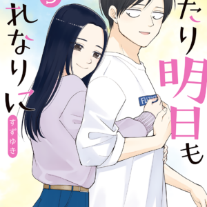 It Takes Two Tomorrow, Too, Vol. 5