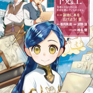 Ascendance of a Bookworm, Vol. 3