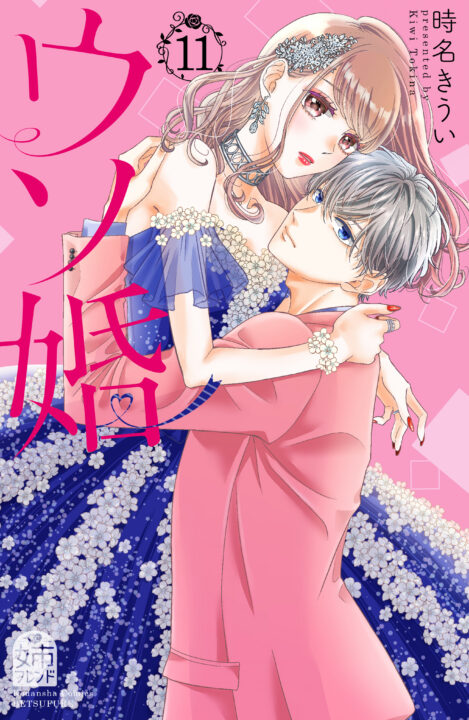 Our Fake Marriage, Vol. 11