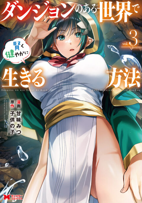 How to Build a Dungeon – Book of the Demon King, Vol. 3