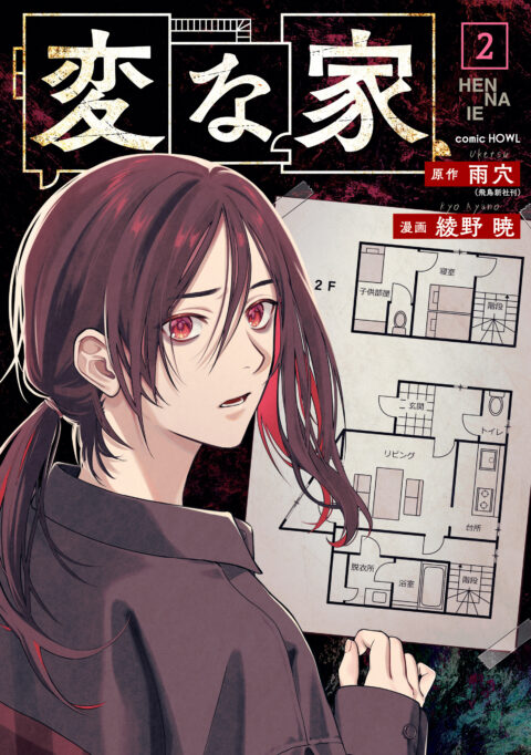 The Strange House, Vol. 2