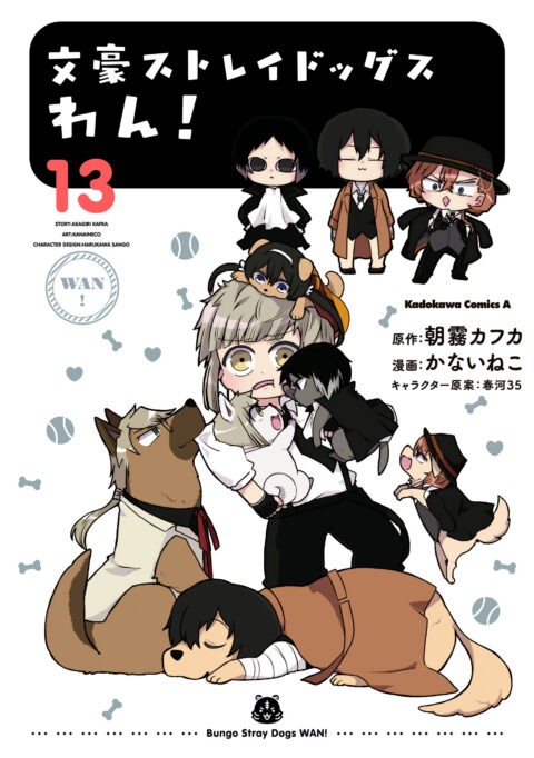 Bungo Stray Dogs: Wan!, Vol. 13