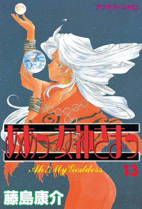 Oh My Goddess!, Vol. 13