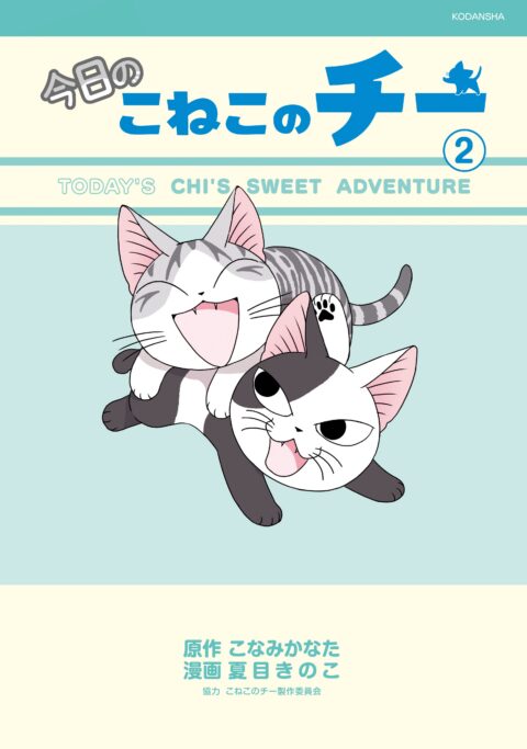 Chi’s Sweet Adventures, Vol. 2