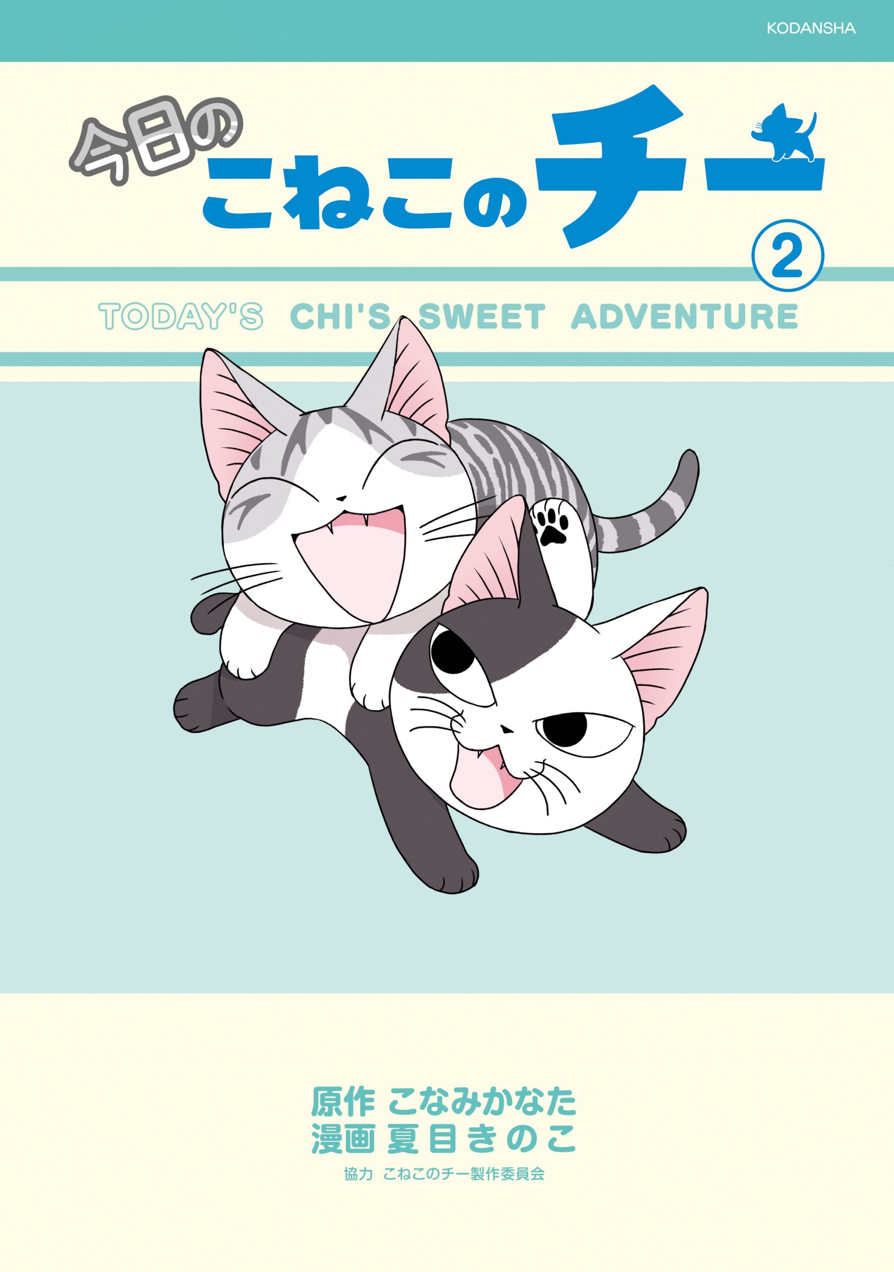 Chi’s Sweet Adventures, Vol. 2