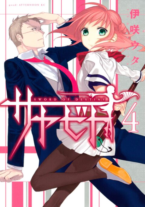 Sayabito – Swords of Destiny, Vol. 4