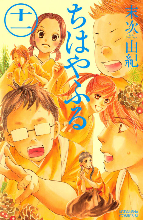 Chihayafuru, Vol. 11