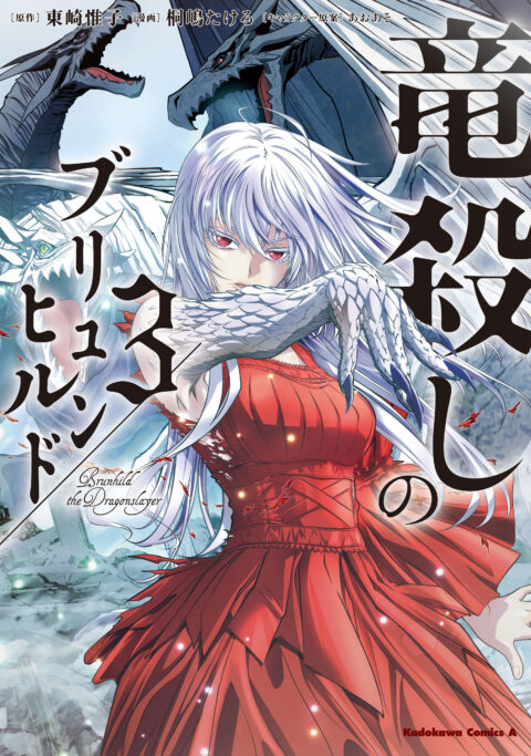 Brunhild the Dragonslayer, Vol. 3
