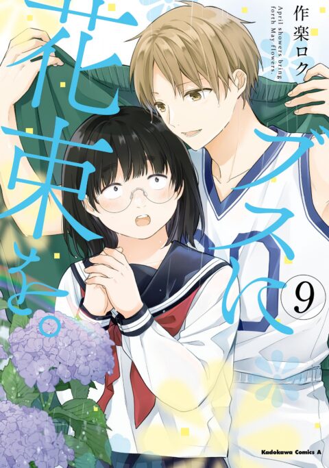 April Showers Bring May Flowers, Vol. 9