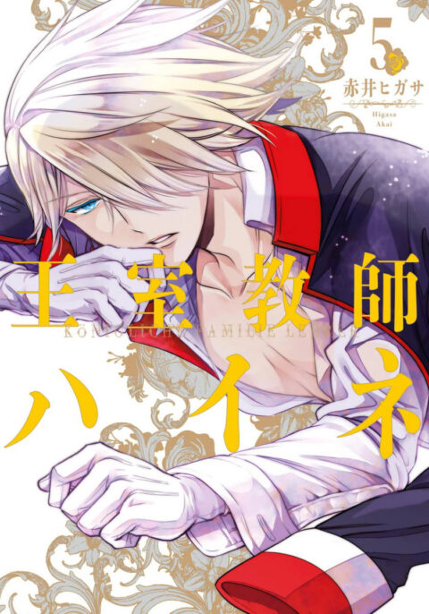 The Royal Tutor, Vol. 5