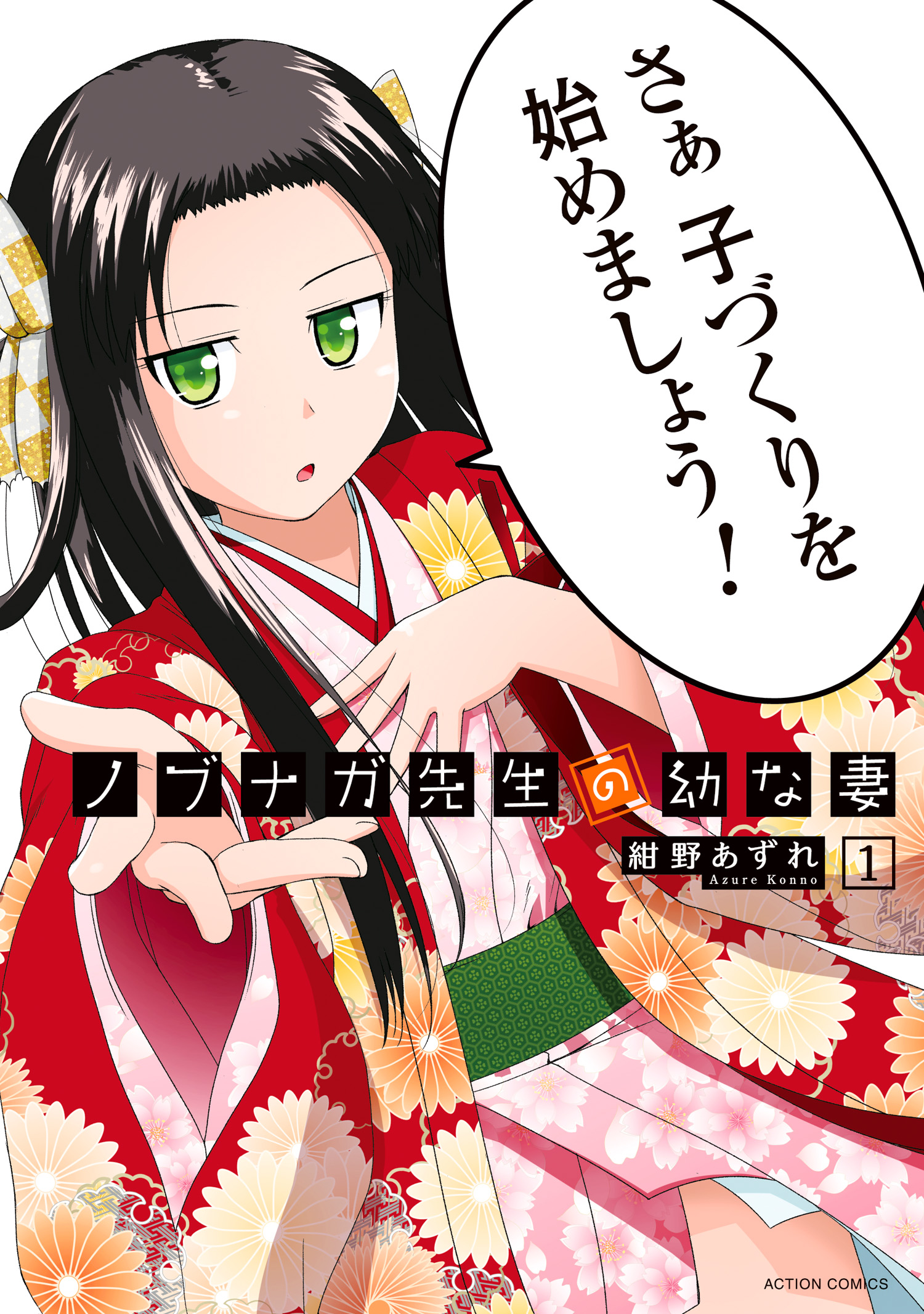 Mr. Bride, Vol. 1