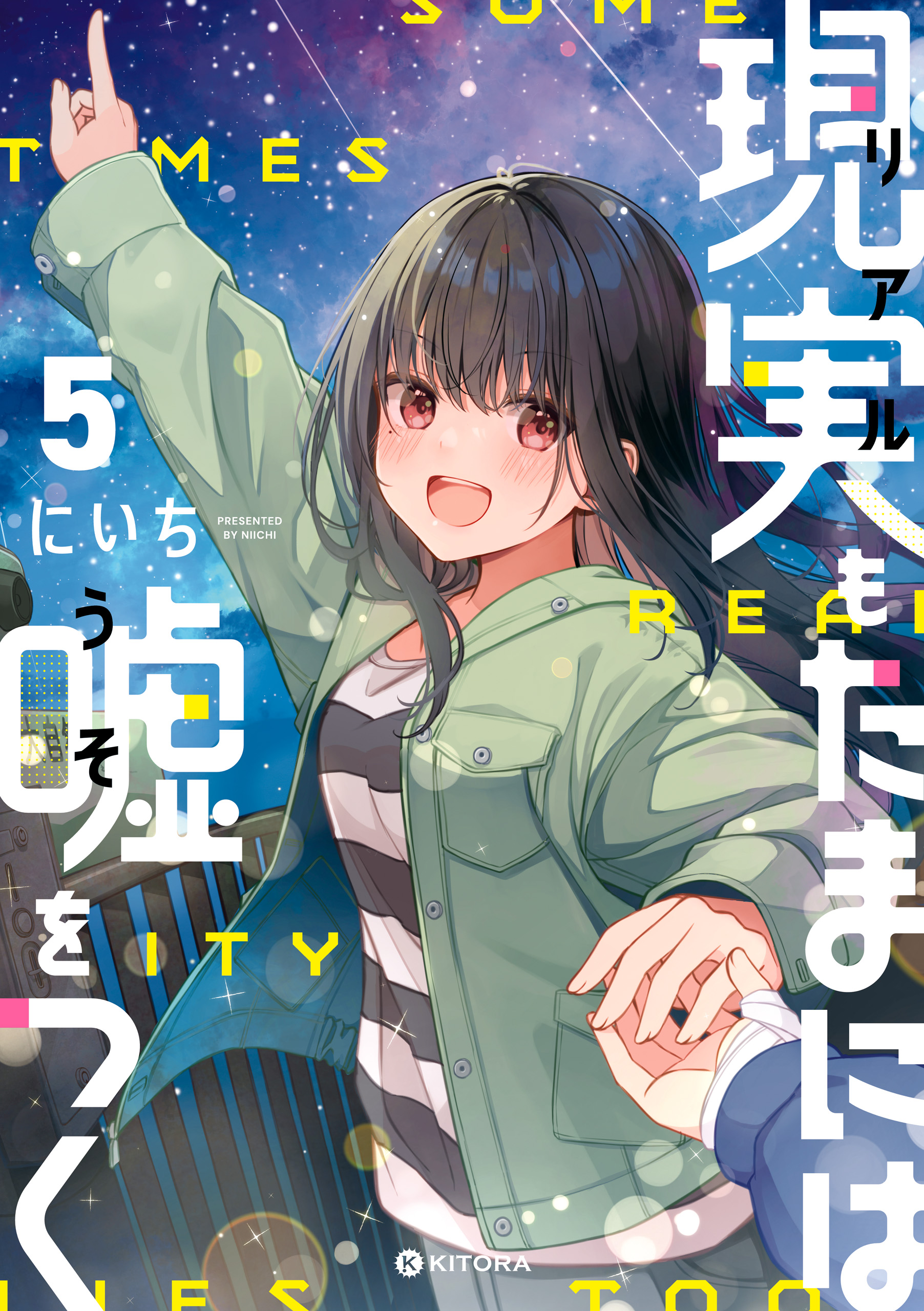 Sometimes Even Reality Is a Lie!, Vol. 5