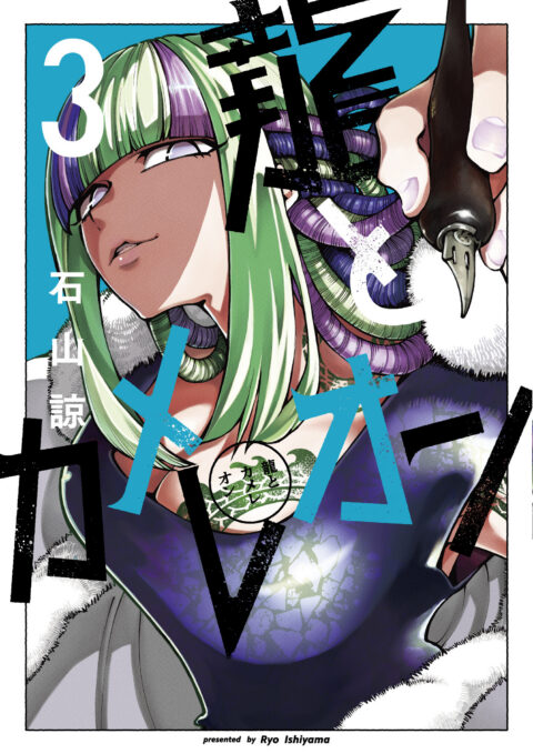 Dragon and Chameleon, Vol. 3