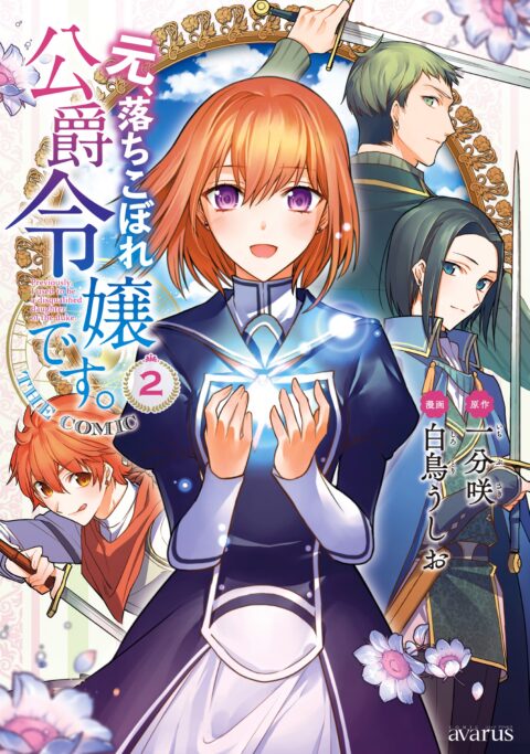 Formerly, the Fallen Daughter of the Duke, Vol. 2