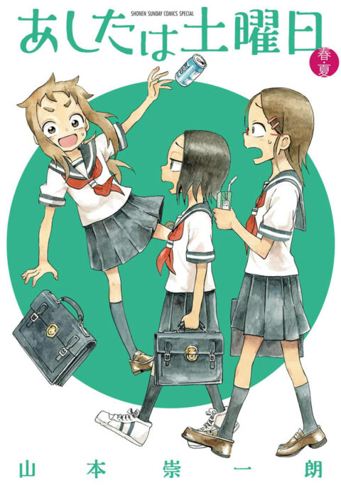 Ashita wa Doyoubi, Vol. 1